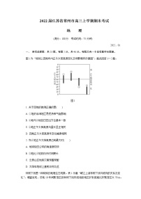 2022届江苏省常州市高三上学期期末考试地理试题含答案