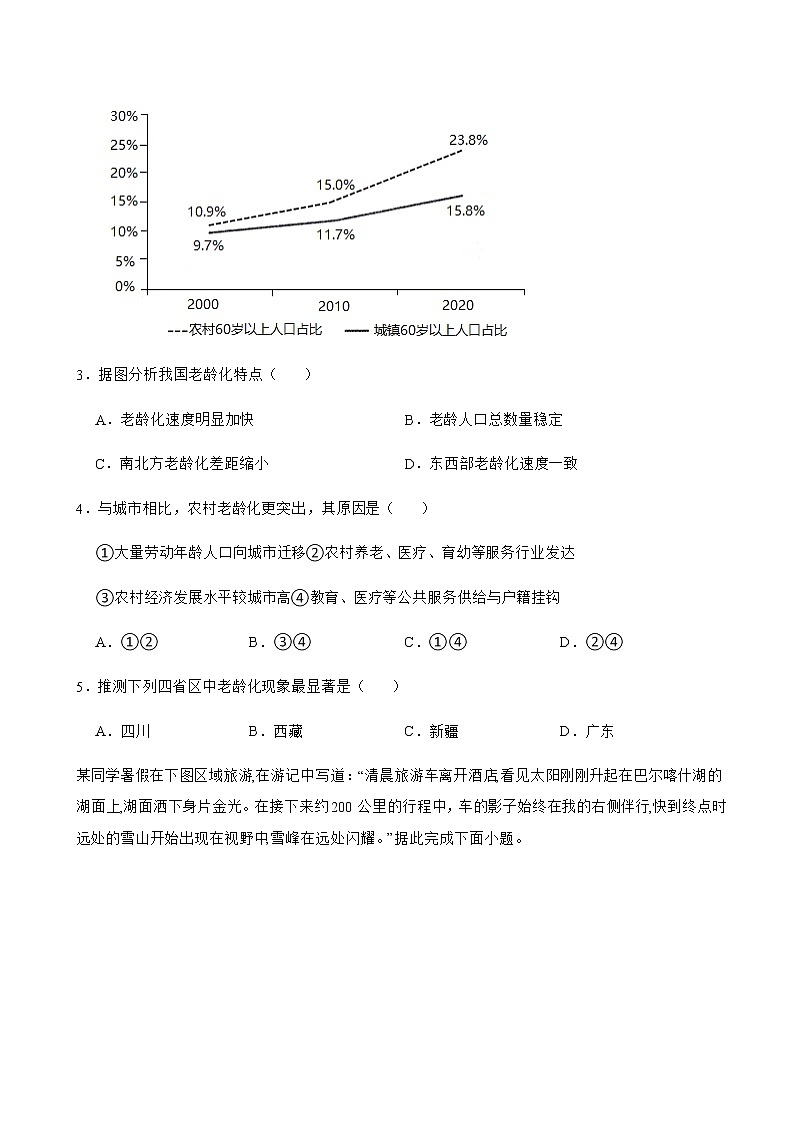 2022届广西桂林中学、崇左、贺州市高三下学期（3月）联合调研考试文综地理试题含解析第2页