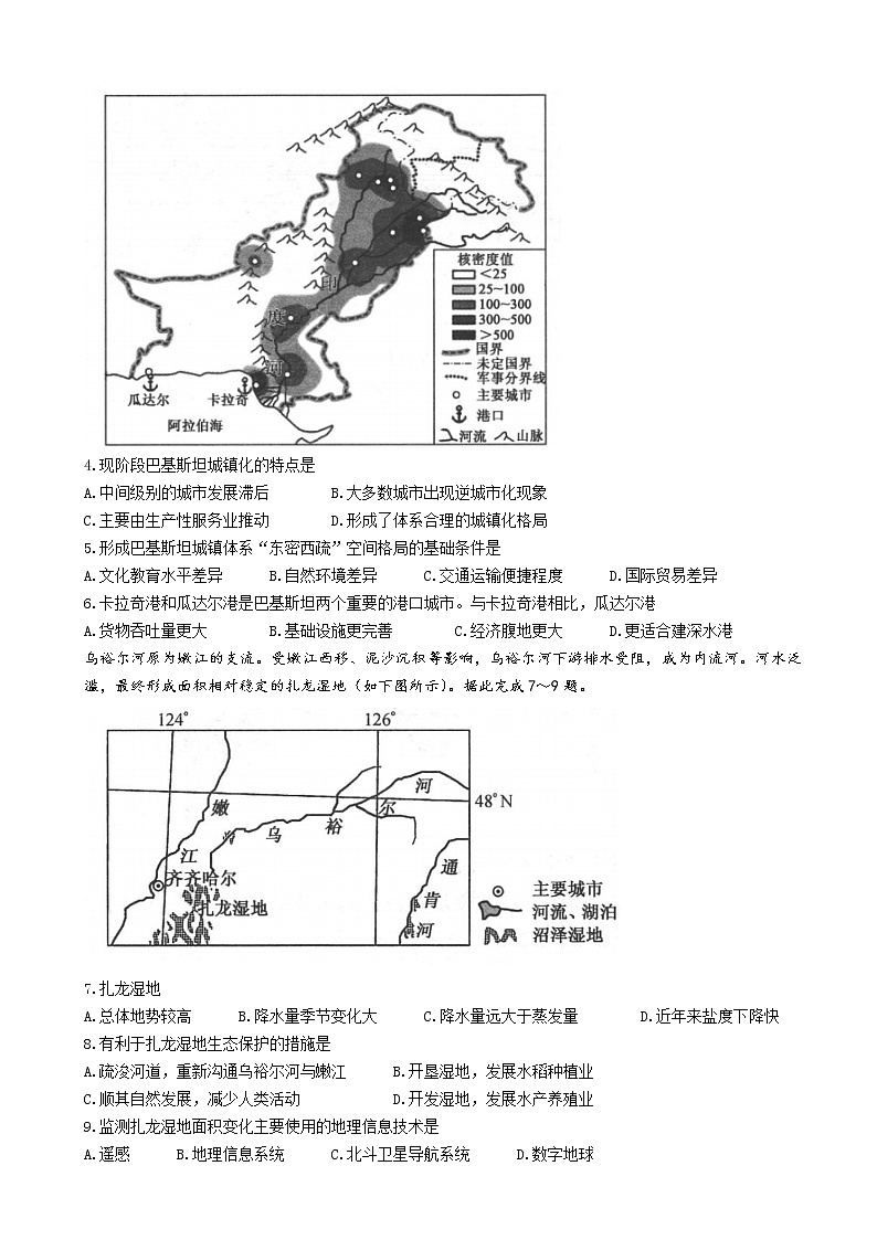 2022届河北省邯郸一中名校联盟高三下学期4月联考地理试题含答案02