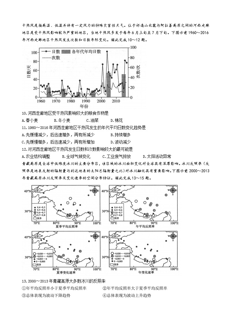 2022届河北省邯郸一中名校联盟高三下学期4月联考地理试题含答案03