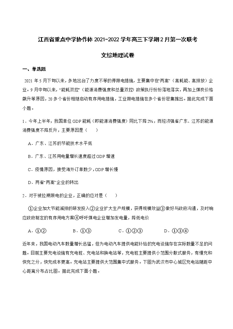 2022届江西省新余一中等重点中学协作体高三下学期2月第一次联考文综地理试卷含解析01