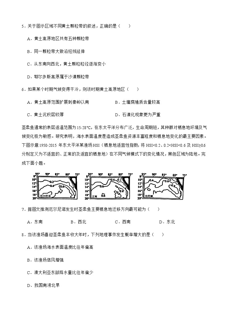 2022届江西省新余一中等重点中学协作体高三下学期2月第一次联考文综地理试卷含解析03