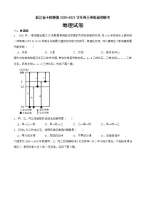 2021届浙江省十校联盟高三地理寒假返校联考试卷含解析