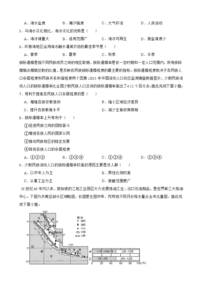 2022届湖北省荆州中学部分市州高三上学期元月期末联合调研考试地理试卷含答案02