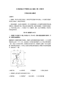 2022届江西省江西师大附中重点中学盟校高三第二次联考考文综地理试题含解析