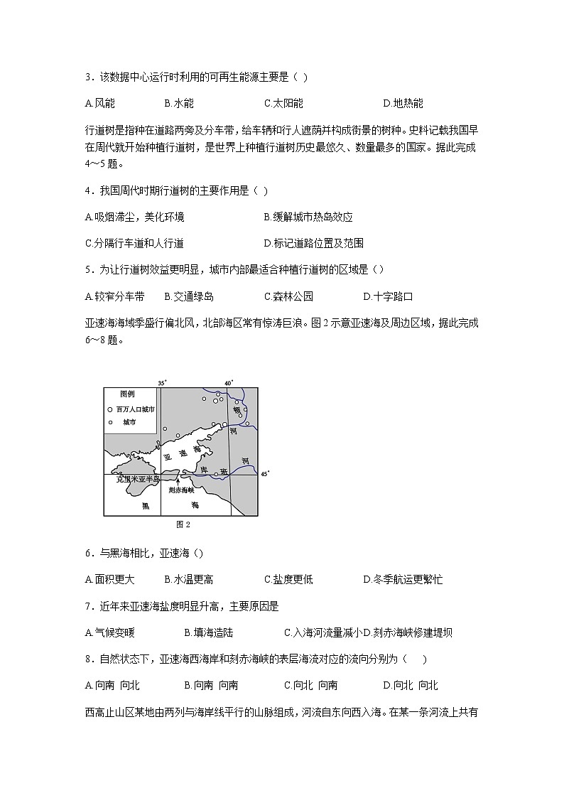 2022届江西省江西师大附中重点中学盟校高三第二次联考考文综地理试题含解析第2页