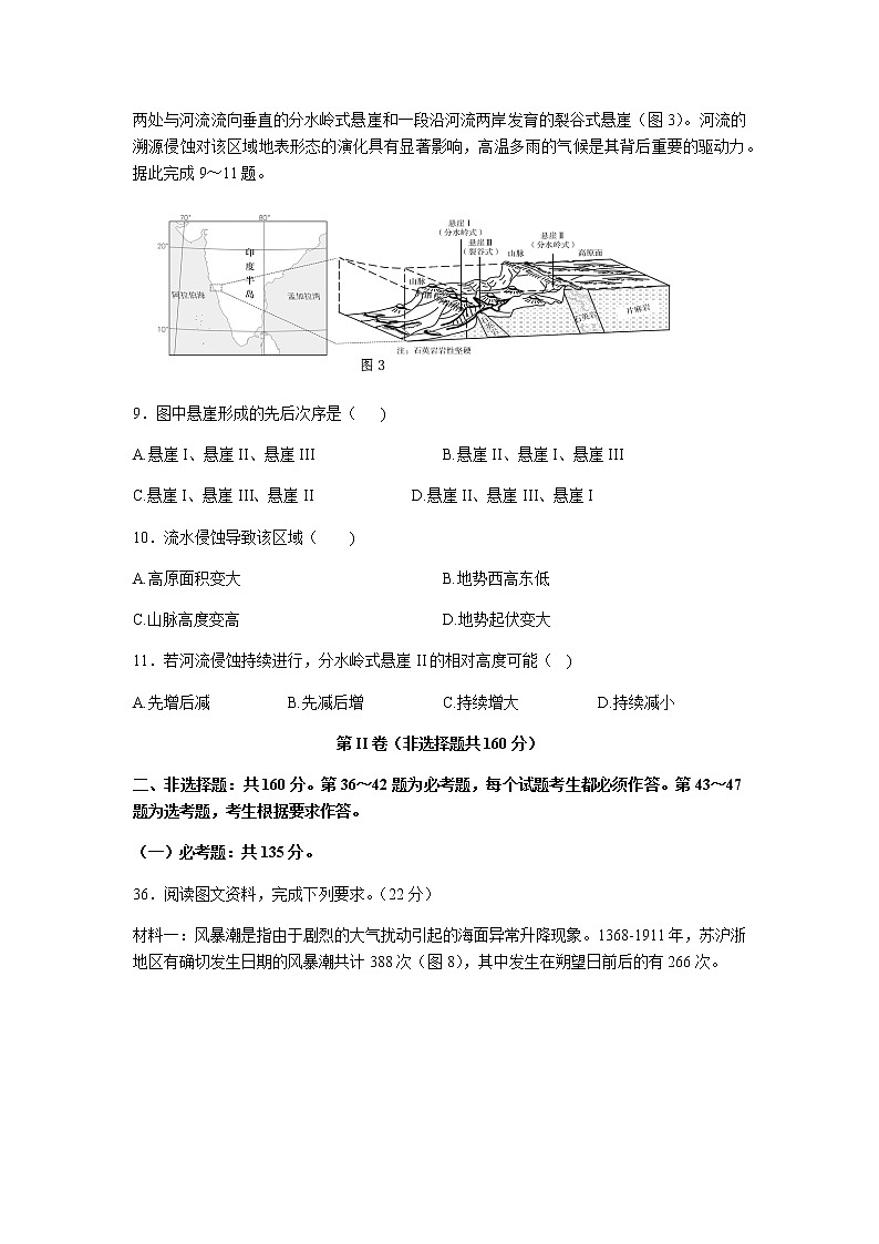 2022届江西省江西师大附中重点中学盟校高三第二次联考考文综地理试题含解析第3页
