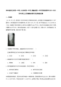 2022届吉林省双辽市第一中学、大安市第一中学、通榆县第一中学等重点高中高三上学期期末联考文综地理试卷含解析