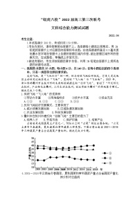 2022届安徽省芜湖一中皖南八校高三下学期第三次联考试题（4月）文综地理含解析