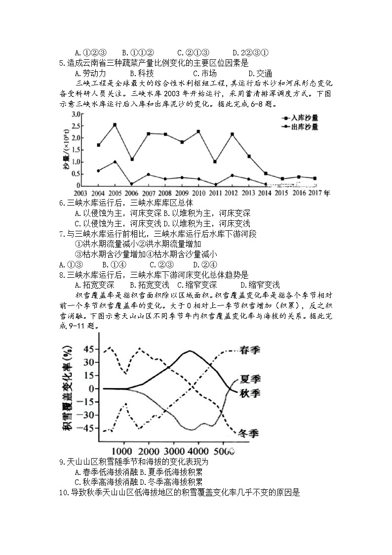 2022届安徽省芜湖一中皖南八校高三下学期第三次联考试题（4月）文综地理含解析02