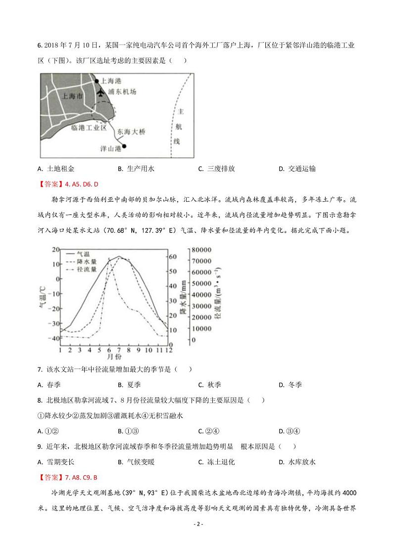 2022届湖北省武汉二中（武汉市）高三下学期4月调研考试地理PDF版含答案练习题第2页