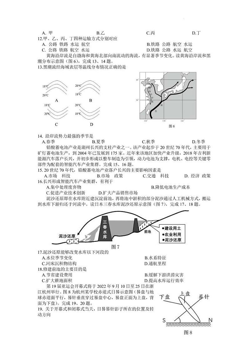 2022届浙江省杭州高级中学等五校高三下学期5月联考地理试题PDF版含答案03