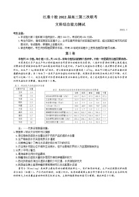 2022届安徽省江淮十校高三下学期第三次联考试题（4月）地理word版含答案