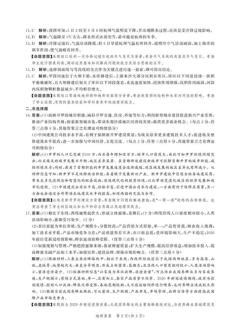 高三地理答案第2页