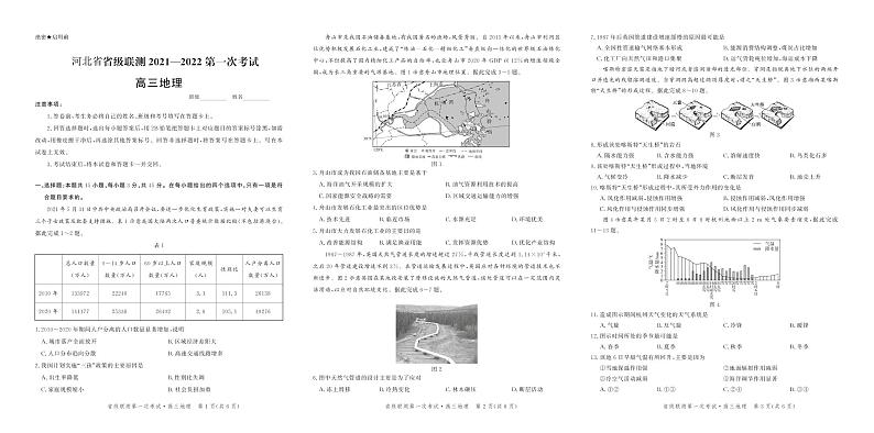 高三地理试卷第1页
