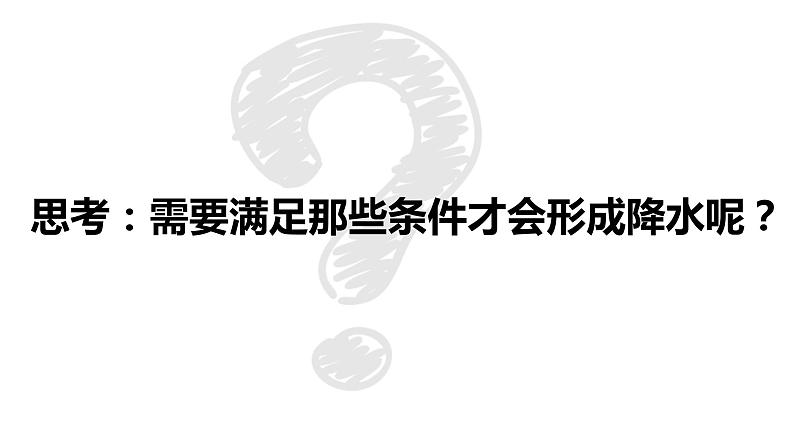 2022届高考地理一轮复习课件 第三讲 世界的气候（第二课时）第4页