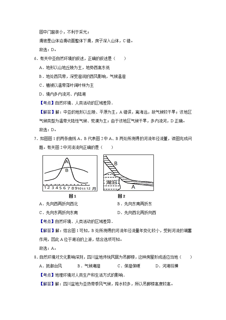 2021-2022学年中图版（2019）地理选择性必修2 1.2 区域差异与因地制宜 同步练习（教师版）1第3页