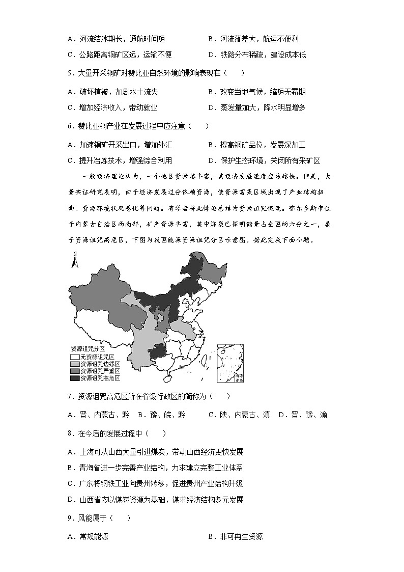 2021-2022学年中图版（2019）地理选择性必修2 2.3 辽宁阜新的转型与发展 同步练习（教师版）102