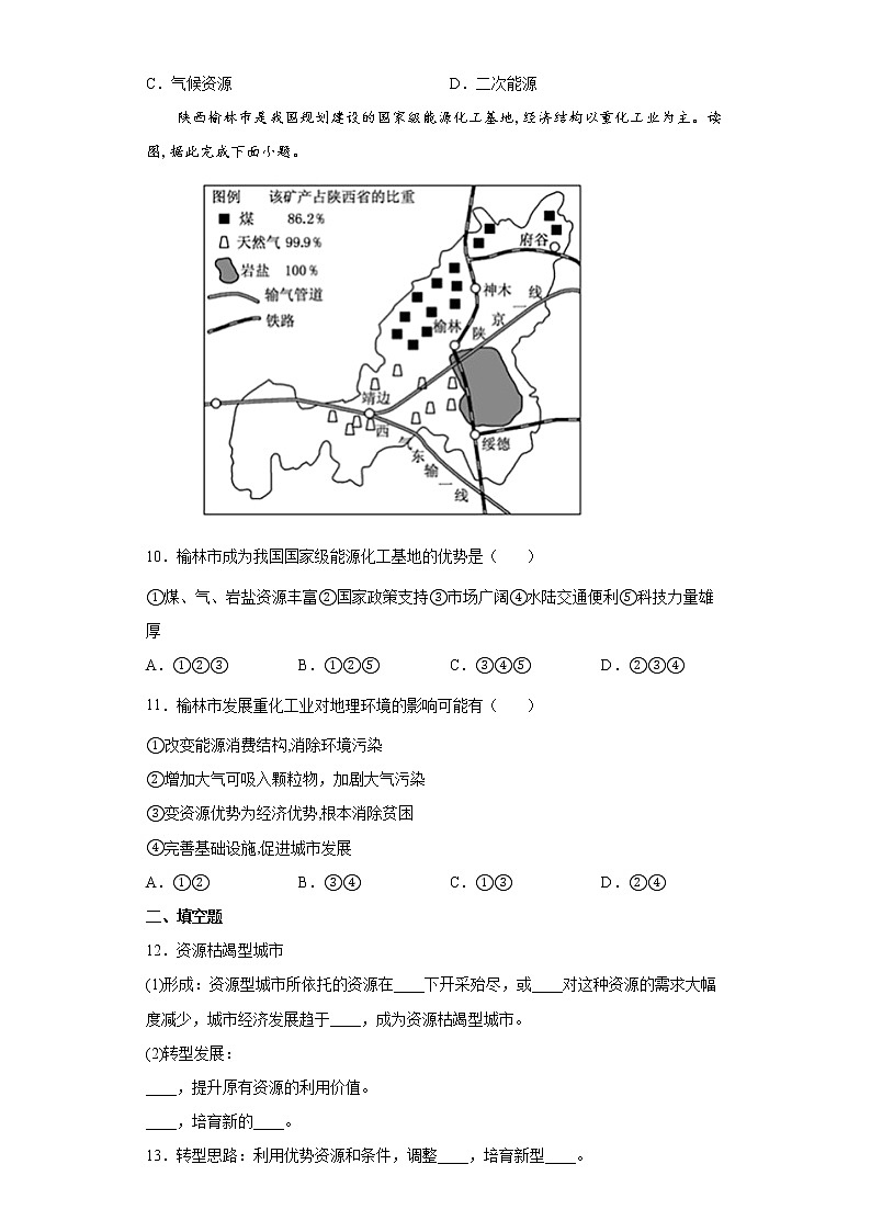 2021-2022学年中图版（2019）地理选择性必修2 2.3 辽宁阜新的转型与发展 同步练习（教师版）103