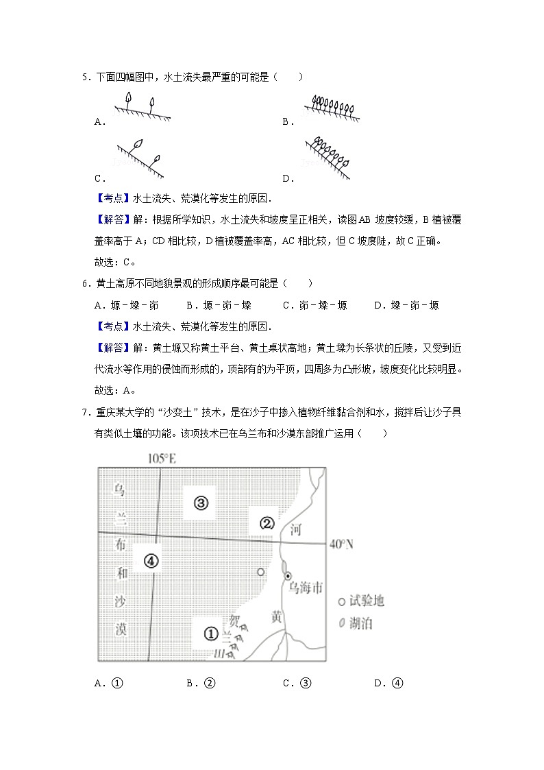 2021-2022学年中图版（2019）地理选择性必修2 2.4 黄土高原水土流失的治理 同步练习 （教师版）103