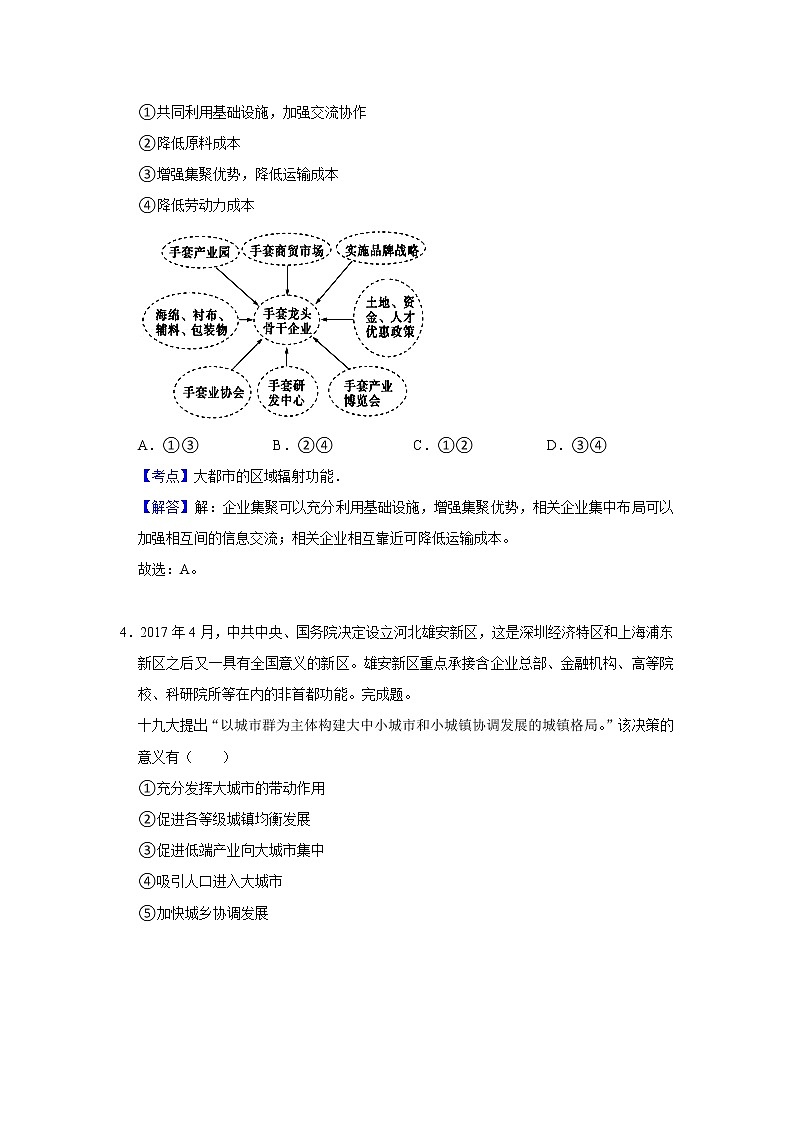 2021-2022学年中图版（2019）地理选择性必修2 2.1上海大都市的辐射功能 同步练习（教师版）103