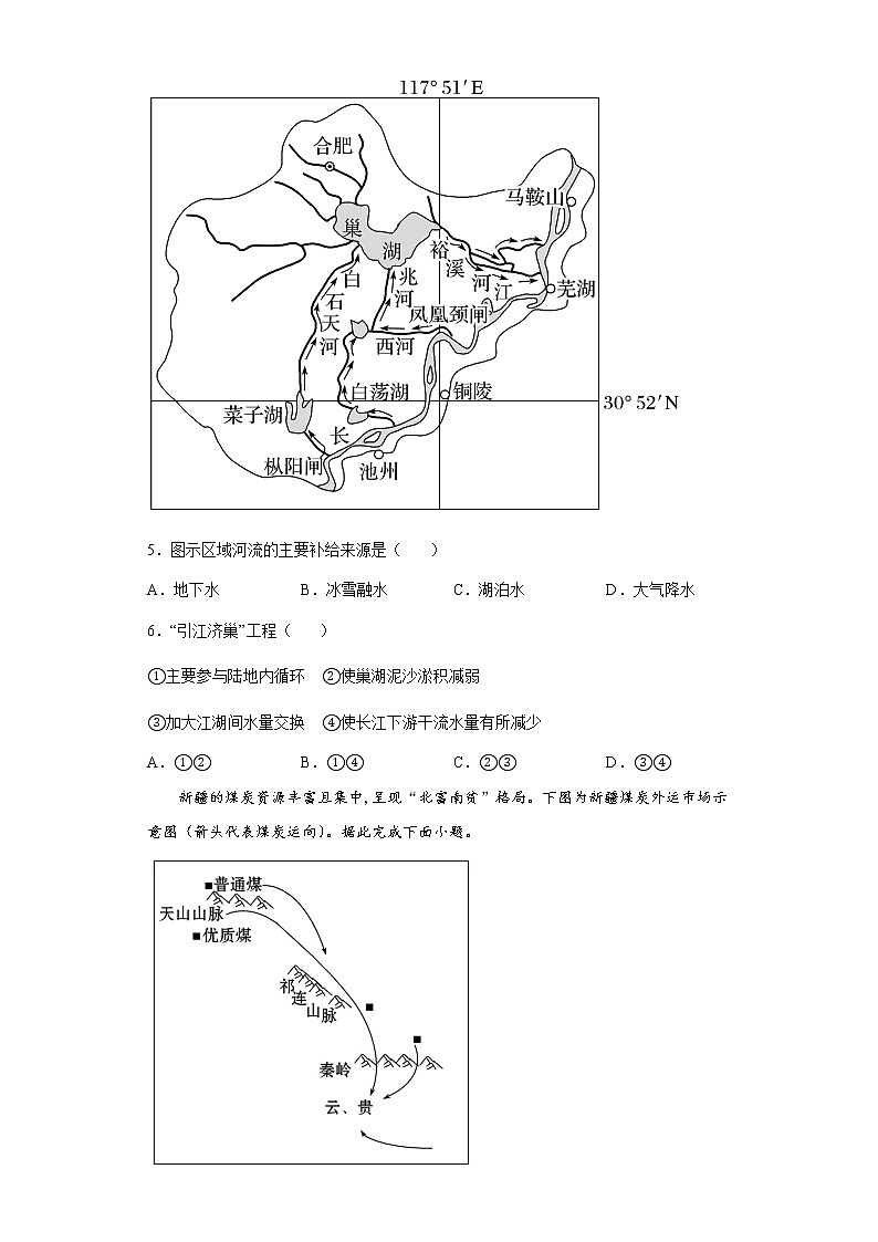 2021-2022学年中图版（2019）地理选择性必修2 3.2 南水北调对区域发展的影响 同步练习（教师版）103