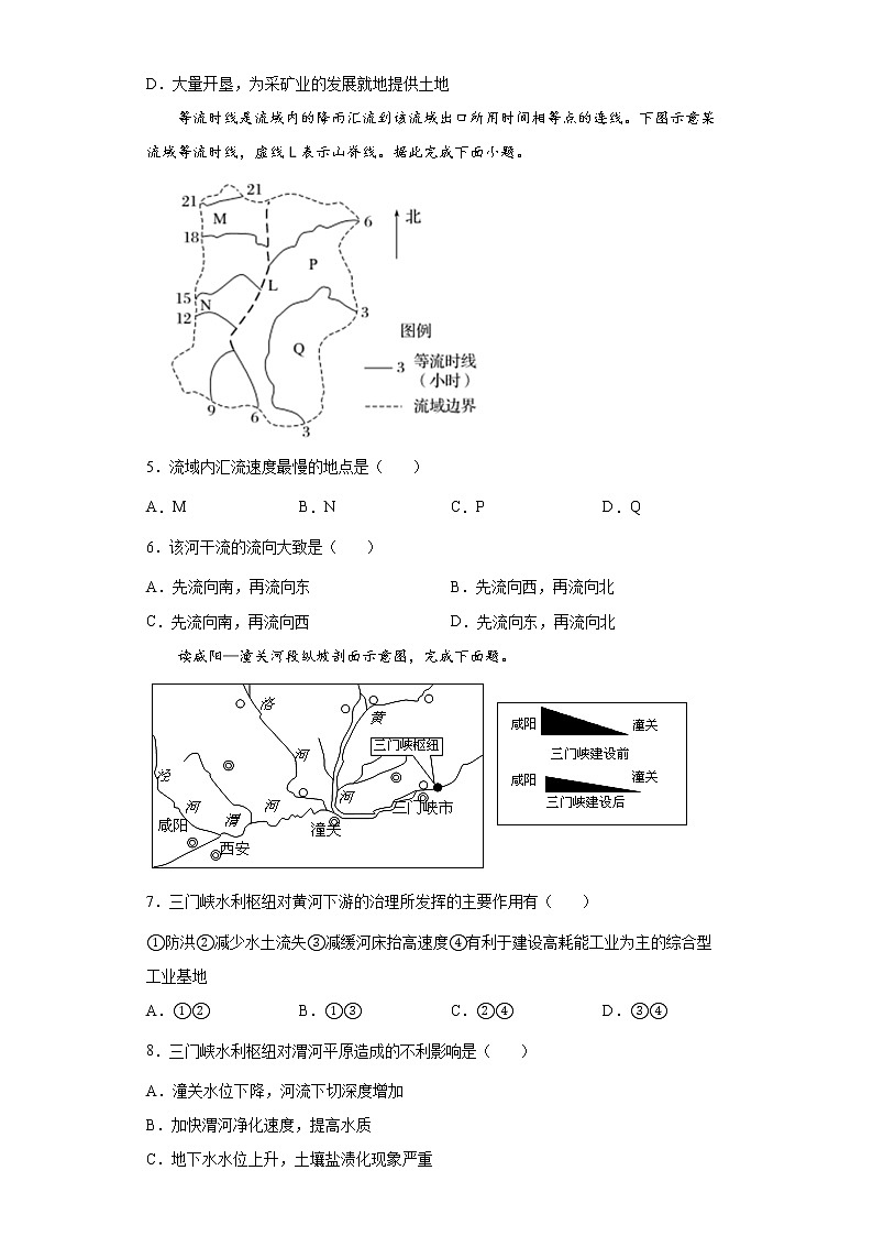 2021-2022学年中图版（2019）地理选择性必修2 3.3 黄河流域内部协作 同步练习（教师版）102