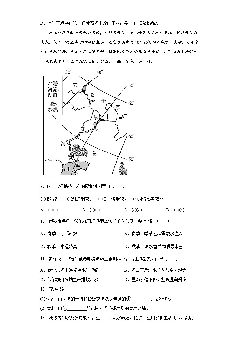 2021-2022学年中图版（2019）地理选择性必修2 3.3 黄河流域内部协作 同步练习（教师版）103