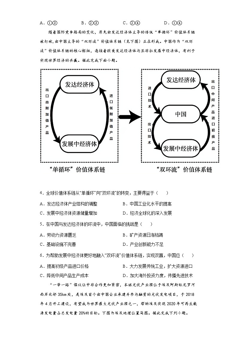 2021-2022学年中图版（2019）地理选择性必修2 3.4“一带一路”倡议与国际合作 同步练习（教师版）102
