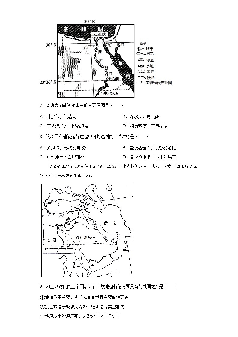 2021-2022学年中图版（2019）地理选择性必修2 3.4“一带一路”倡议与国际合作 同步练习（教师版）103