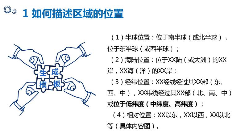 高考一轮复习区域地理亚洲课件PPT07