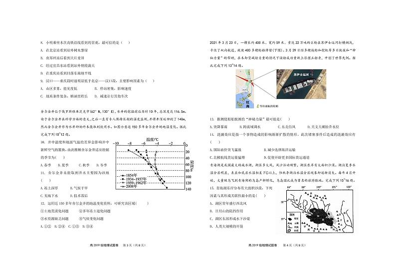 2021–2022学年重庆市西北狼教育联盟高三上学期开学质量检测 地理试题 PDF版02