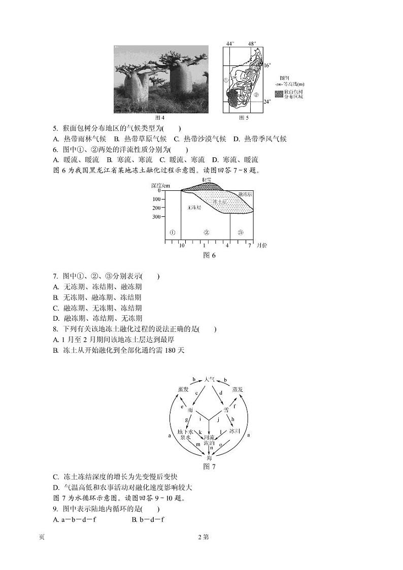 2019届江苏省南京市、盐城市高三第三次调研考试（5月） 地理（PDF版）练习题02