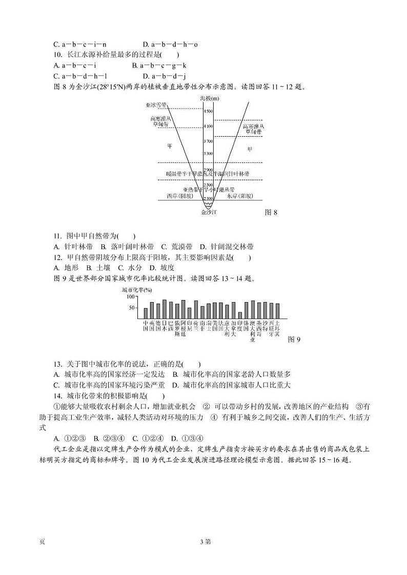 2019届江苏省南京市、盐城市高三第三次调研考试（5月） 地理（PDF版）练习题03