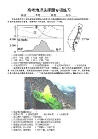 高中地理高考复习选择题专项练习（附参考答案和解析）