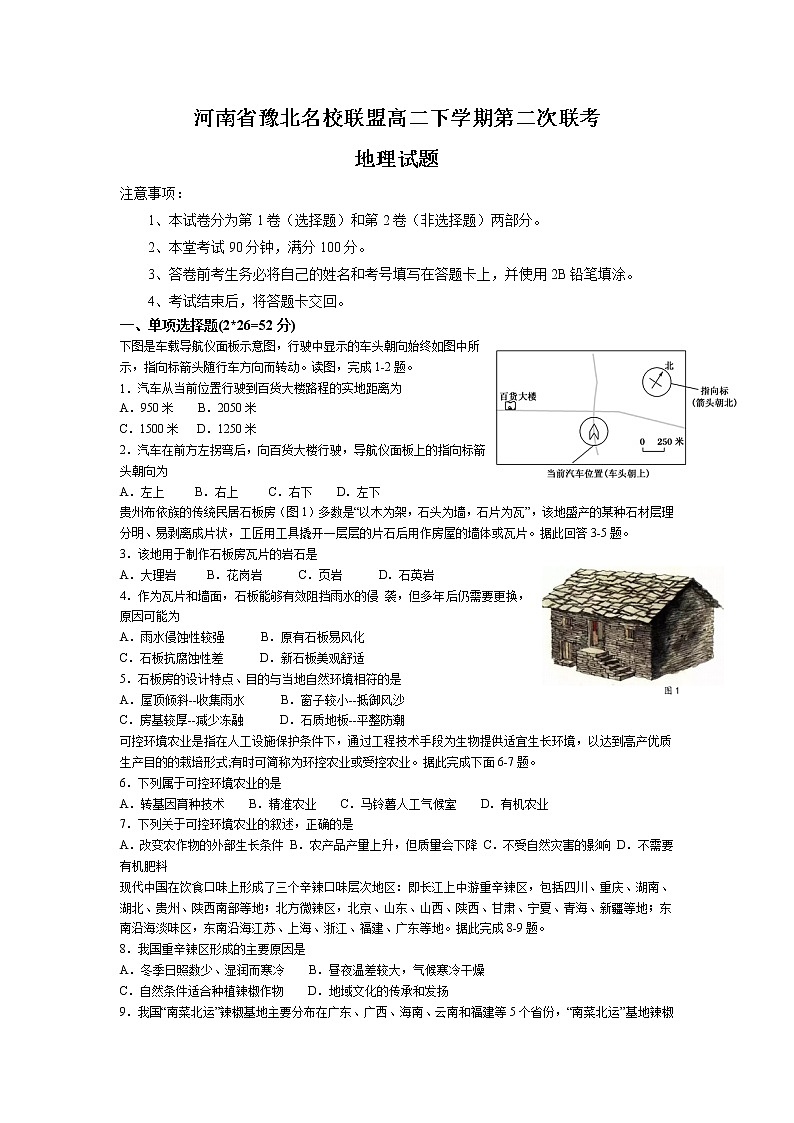 河南省豫北名校联盟2021-2022学年高二下学期第二次联考地理试题（含答案）第1页