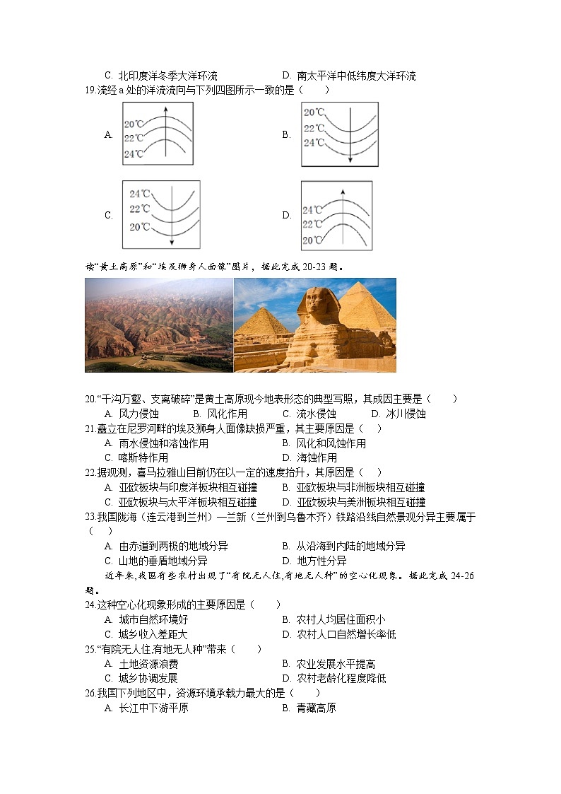 河南省豫北名校联盟2021-2022学年高二下学期第二次联考地理试题（含答案）第3页