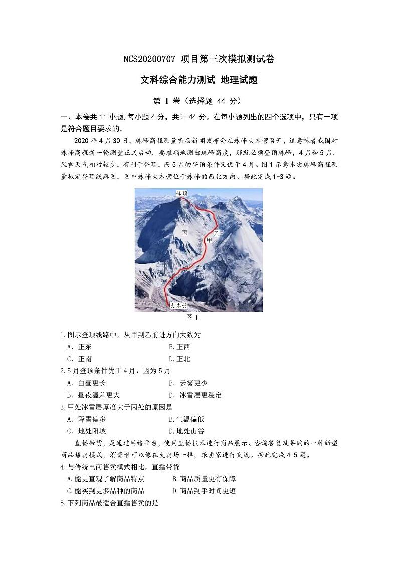 2020江西省南昌市高三三模地理试卷无答案01