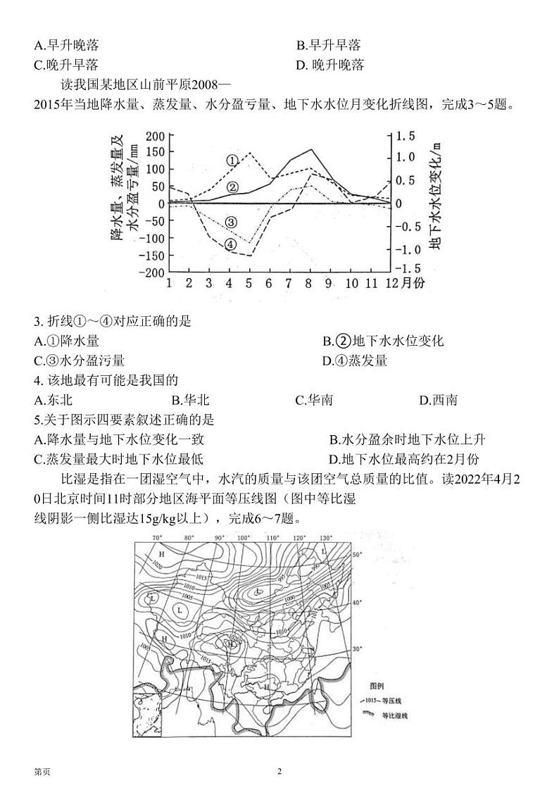 2022届江苏省盐城市高三下学期5月第三次模拟地理（PDF版）练习题02