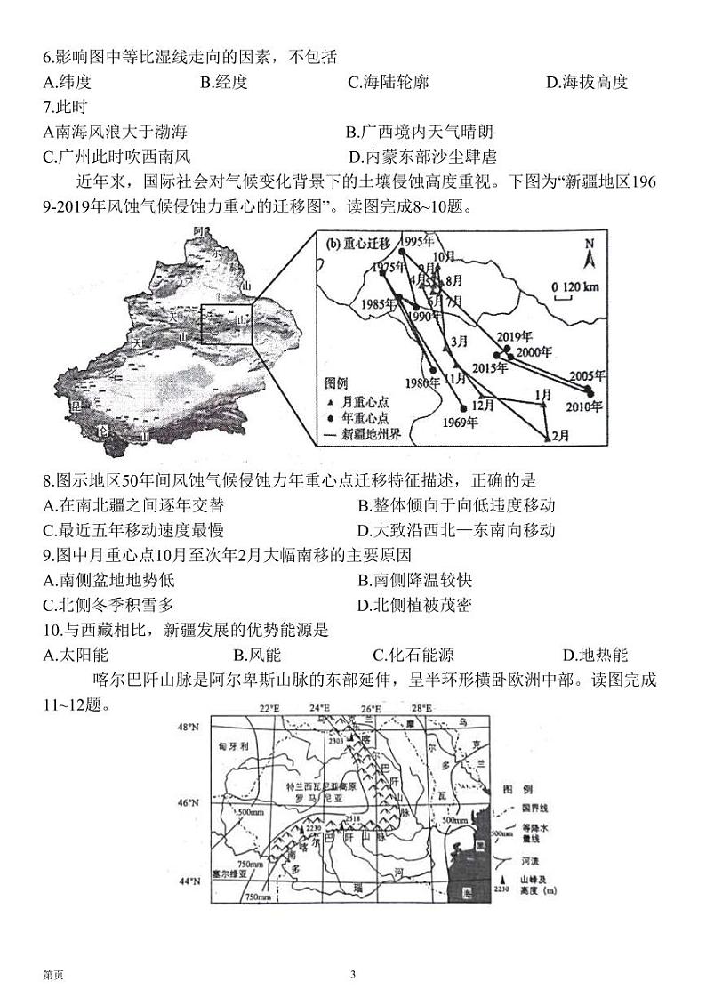 2022届江苏省盐城市高三下学期5月第三次模拟地理（PDF版）练习题03