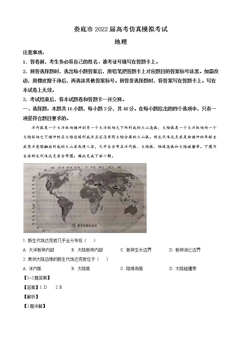 2022届湖南省娄底市高考仿真模拟考试地理试题（解析版）第1页