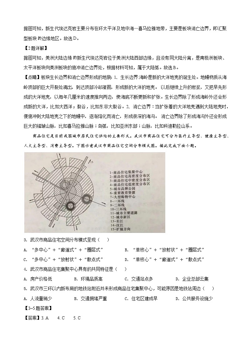 2022届湖南省娄底市高考仿真模拟考试地理试题（解析版）第2页