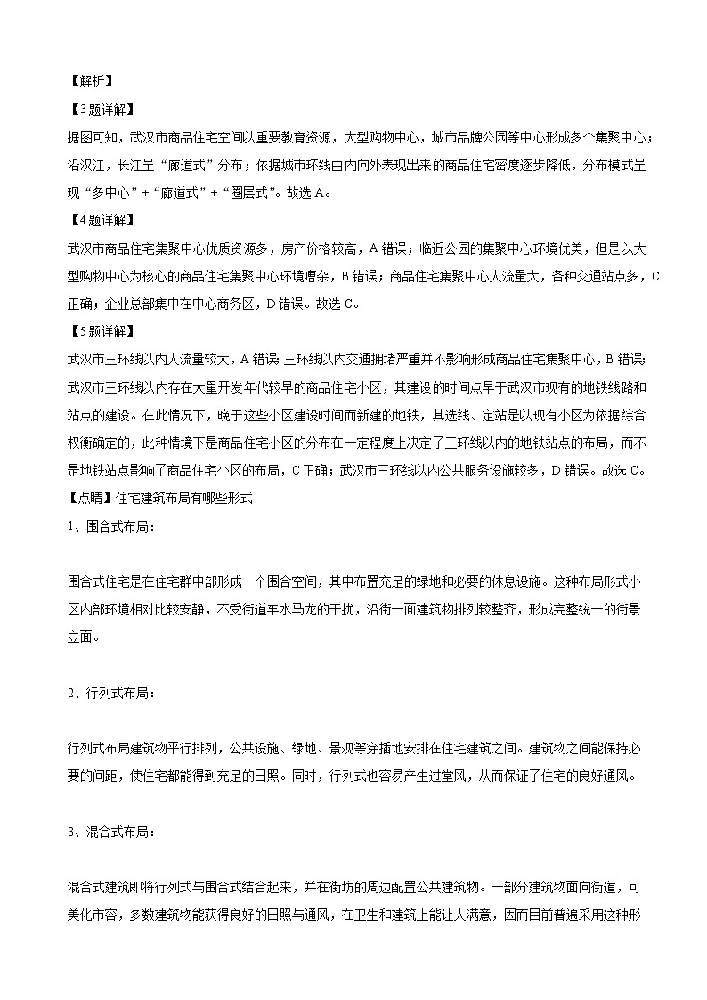 2022届湖南省娄底市高考仿真模拟考试地理试题（解析版）第3页