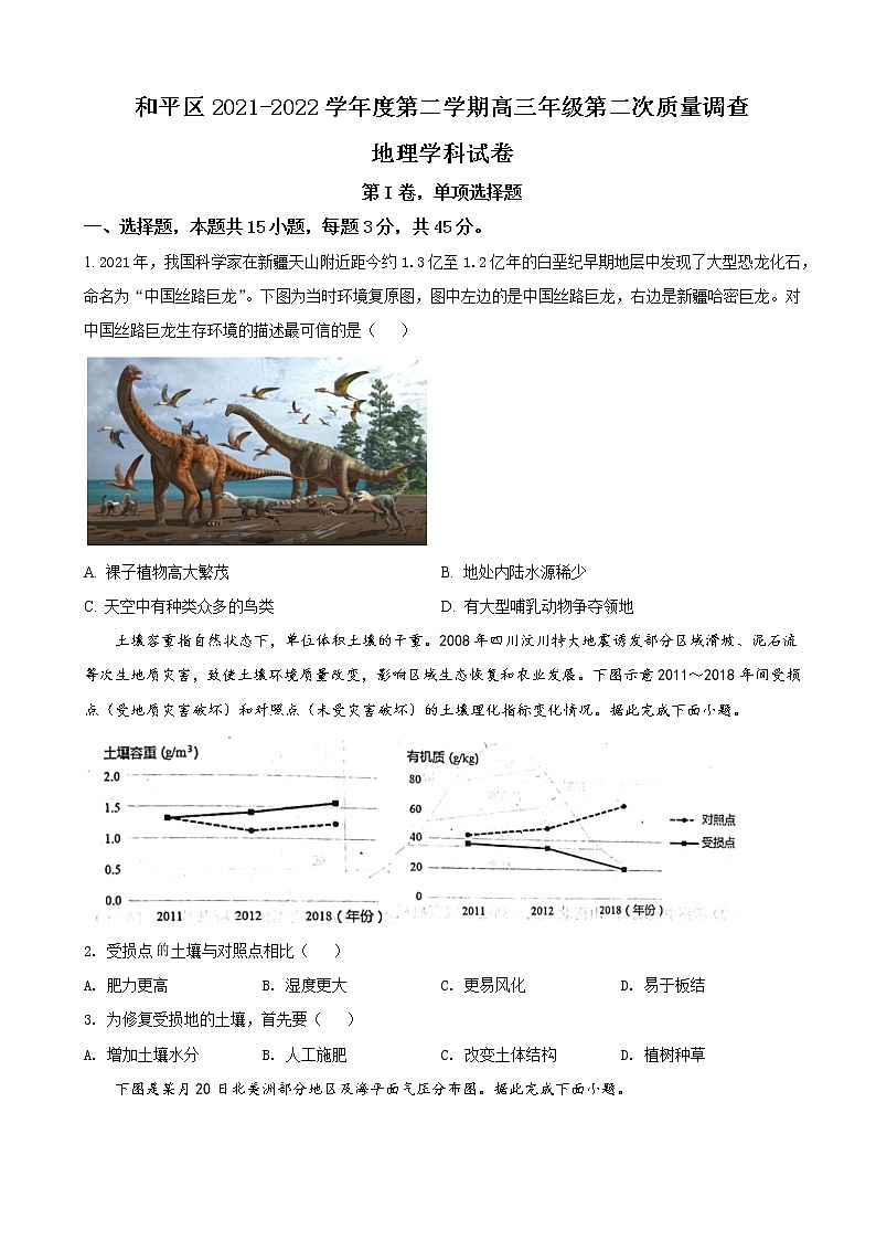 2022届天津市和平区高三二模地理试题01