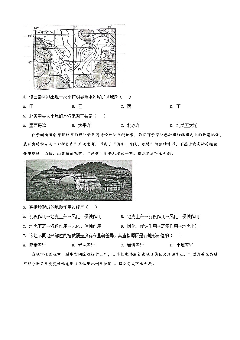 2022届天津市和平区高三二模地理试题02