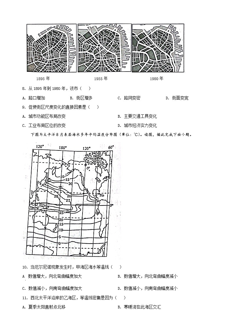 2022届天津市和平区高三二模地理试题03