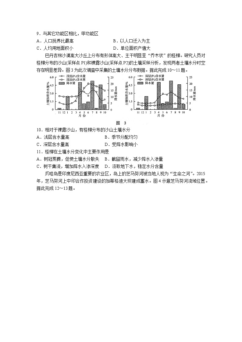 2022届山东省日照市高三二模地理试题03