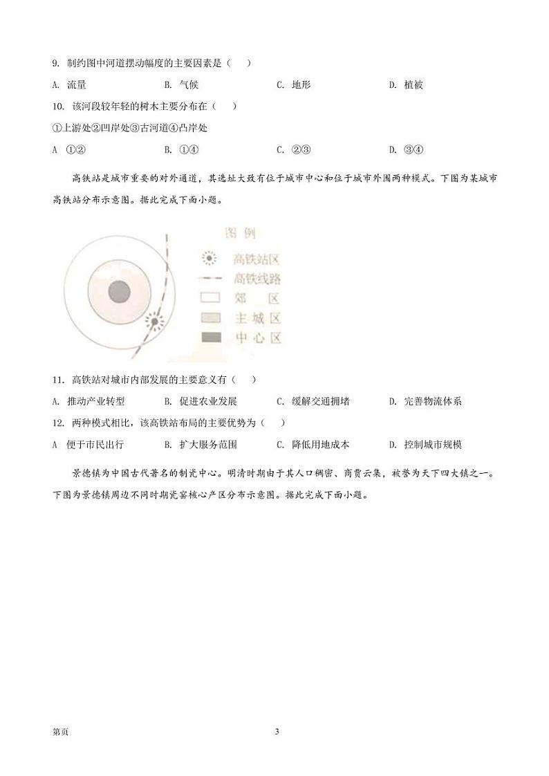 2022届浙江省温州市高三下学期5月三模考试（温州三模）地理试题  （PDF版）03