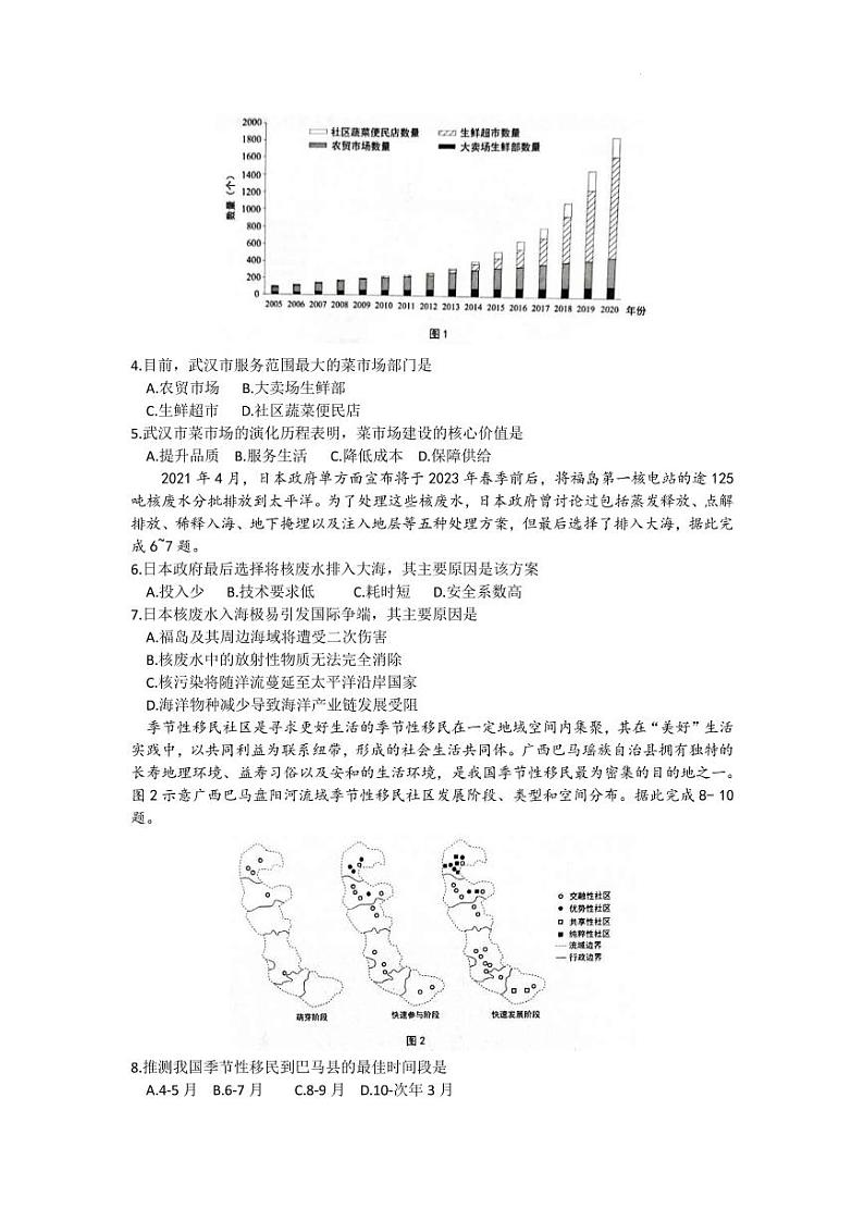 2022届山东省青岛市高三下学期5月二模考试地理试题 PDF版第2页