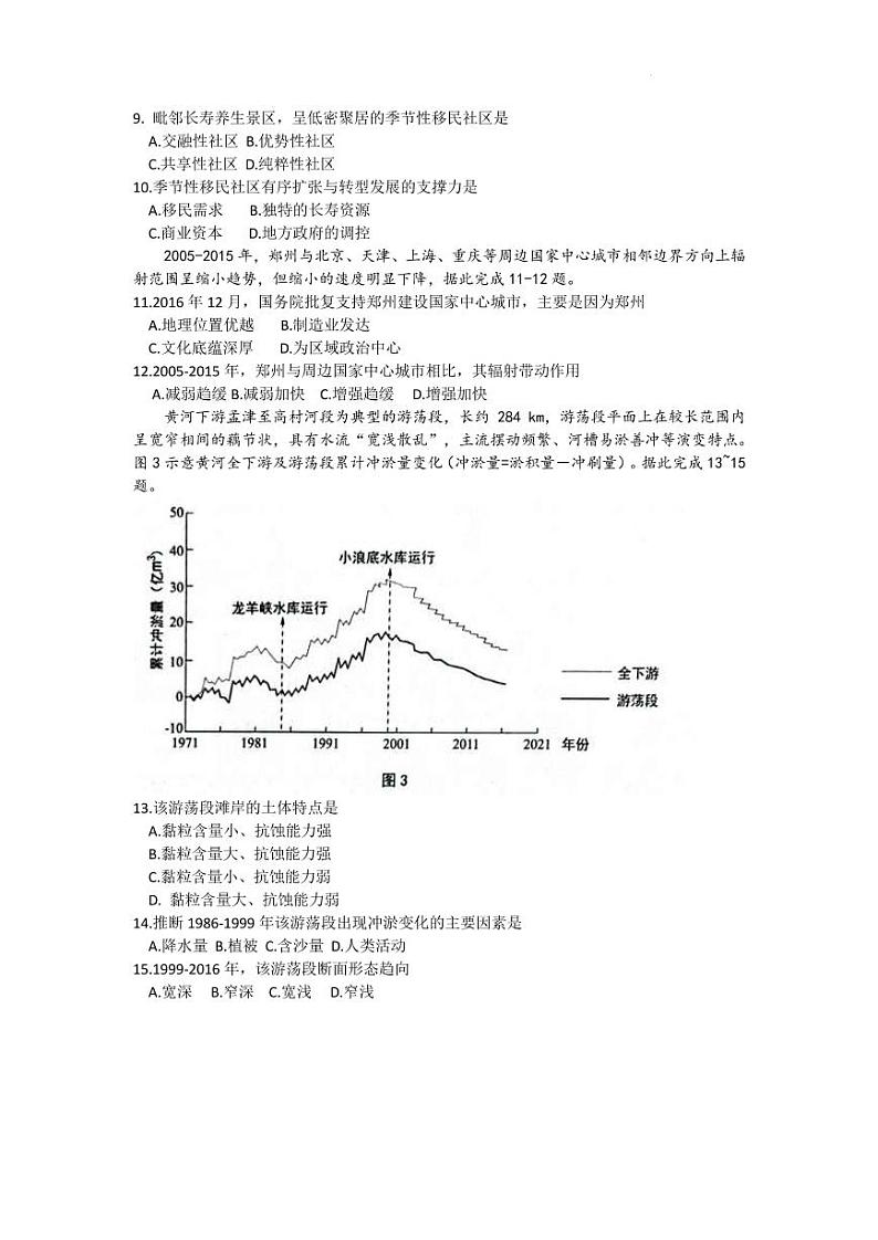 2022届山东省青岛市高三下学期5月二模考试地理试题 PDF版第3页